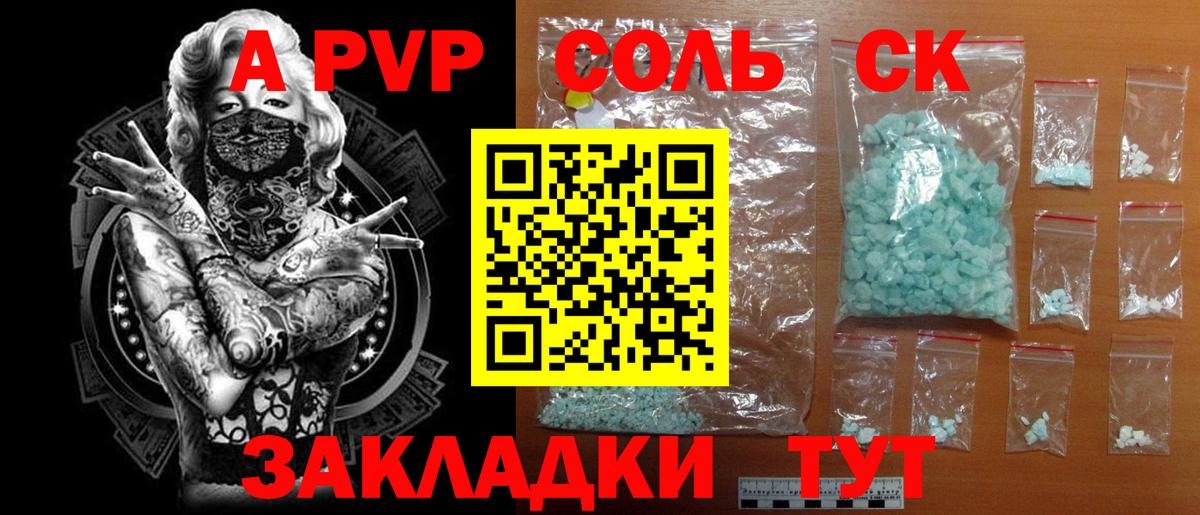 Альфа ПВП СК КРИС  Alpha-PVP кристаллы  A-PVP мука  Вход с VPN  Киселёвск 