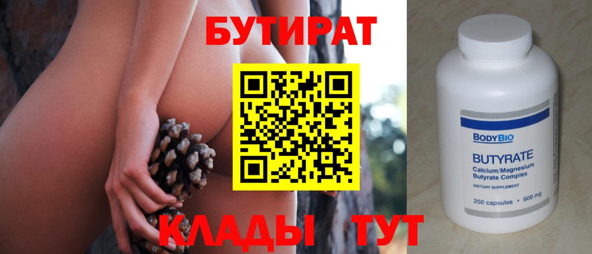 БУТИРАТ GHB Киселёвск