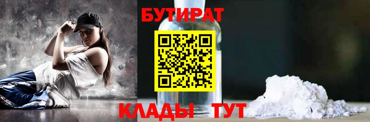 БУТИРАТ  Вход с VPN  Киселёвск  Бутират оксибутират 