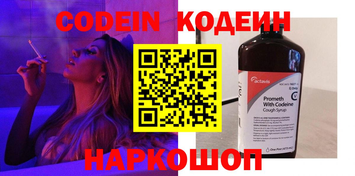 Кодеиновый сироп Lean Purple Drank Киселёвск