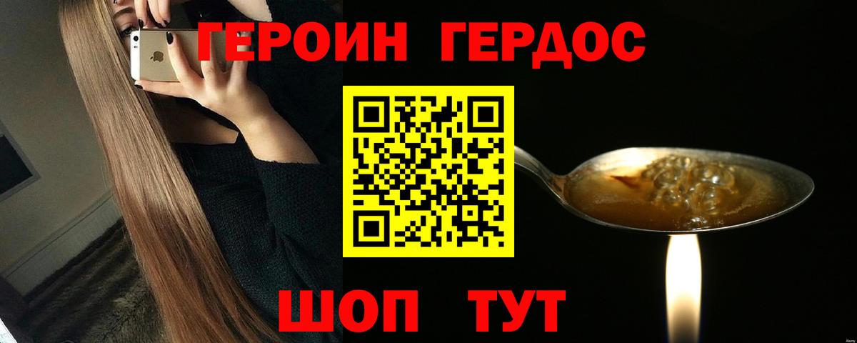 Героин Heroin  Вход с VPN  Киселёвск 