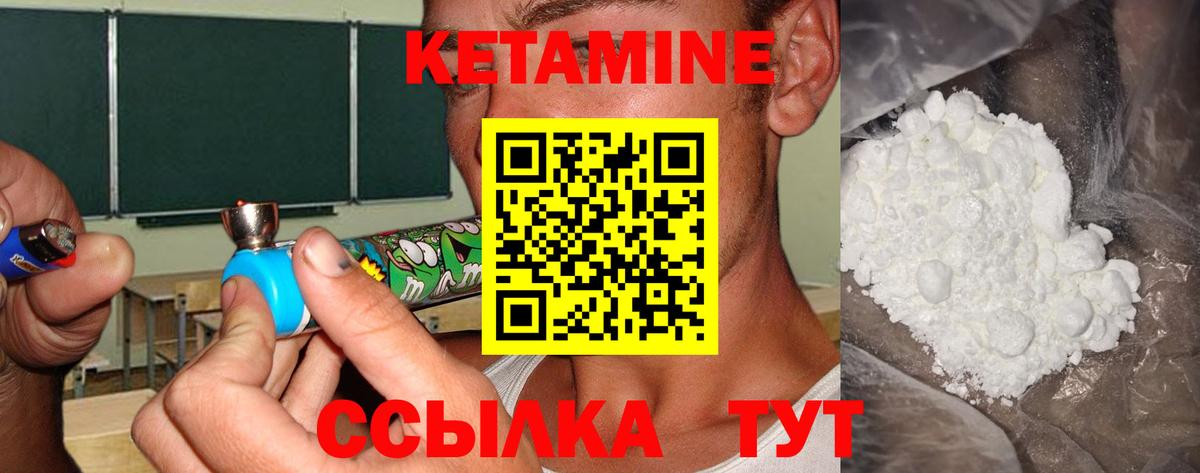 Кетамин VHQ Киселёвск