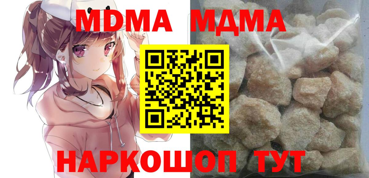 Киселёвск  MDMA кристаллы  МДМА кристаллы  МДМА  Вход с VPN 