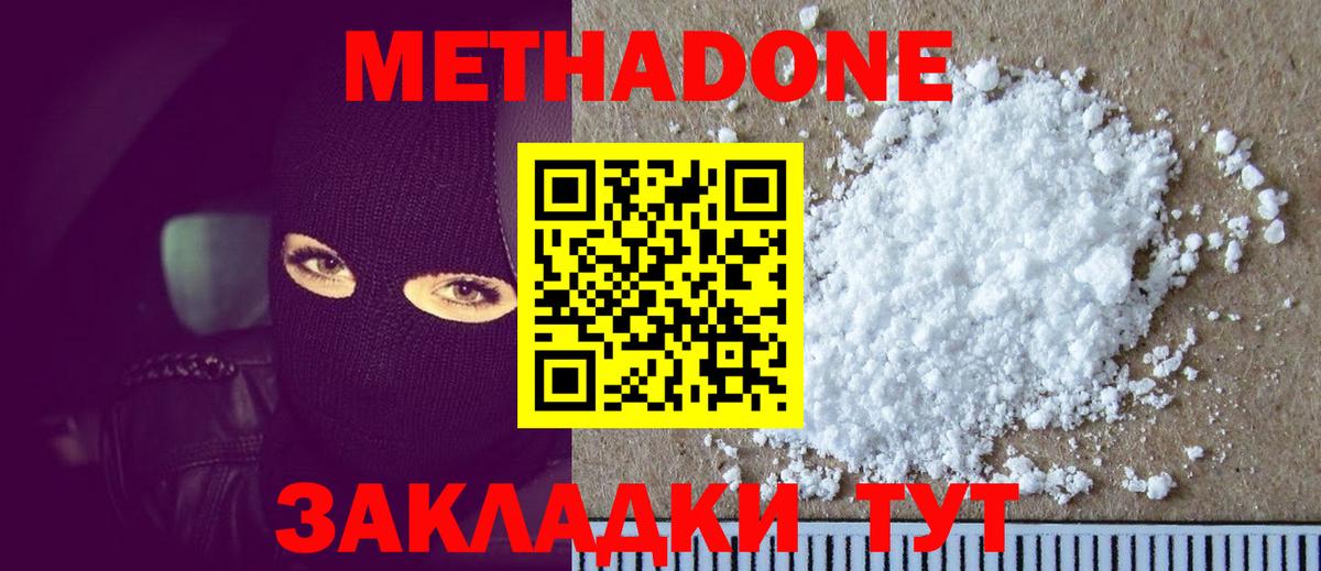 Киселёвск  Метадон methadone  kraken ТОР  Вход с VPN  дарк нет наркотические препараты  Метадон кристалл 