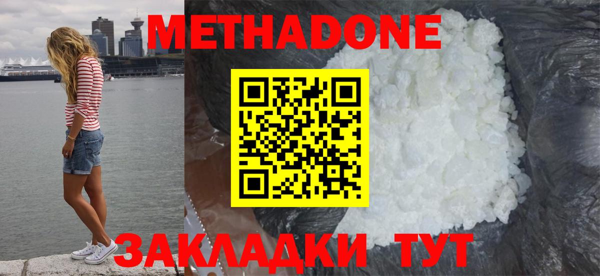 МЕТАДОН VHQ Киселёвск