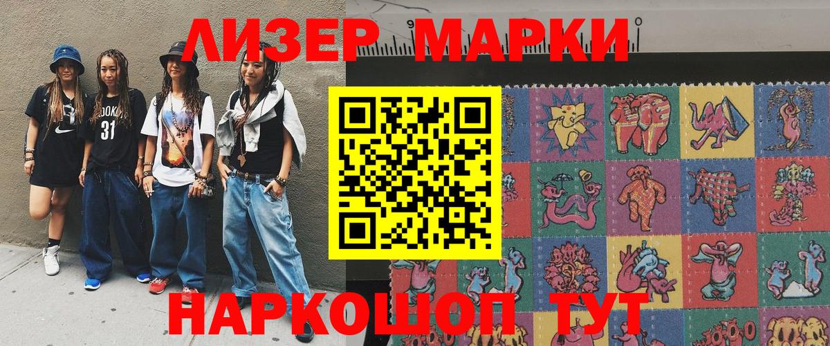 Марки 25I-NBOMe 1500мкг  Марки 25I-NBOMe 1500мкг  Киселёвск  Вход с VPN 