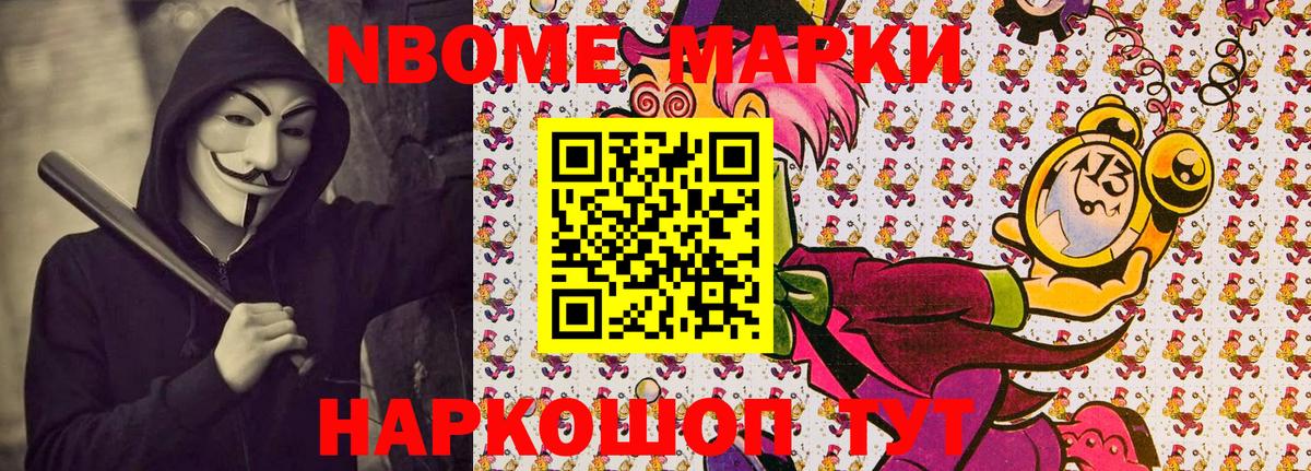 Марки NBOMe 1,5мг Киселёвск